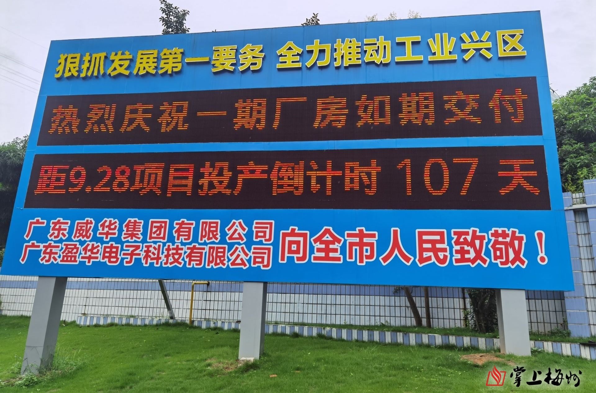 預(yù)計(jì)今年國(guó)慶前正式投產(chǎn)！省重點(diǎn)項(xiàng)目廣東盈華高端電子銅箔項(xiàng)目一期廠房今日交付