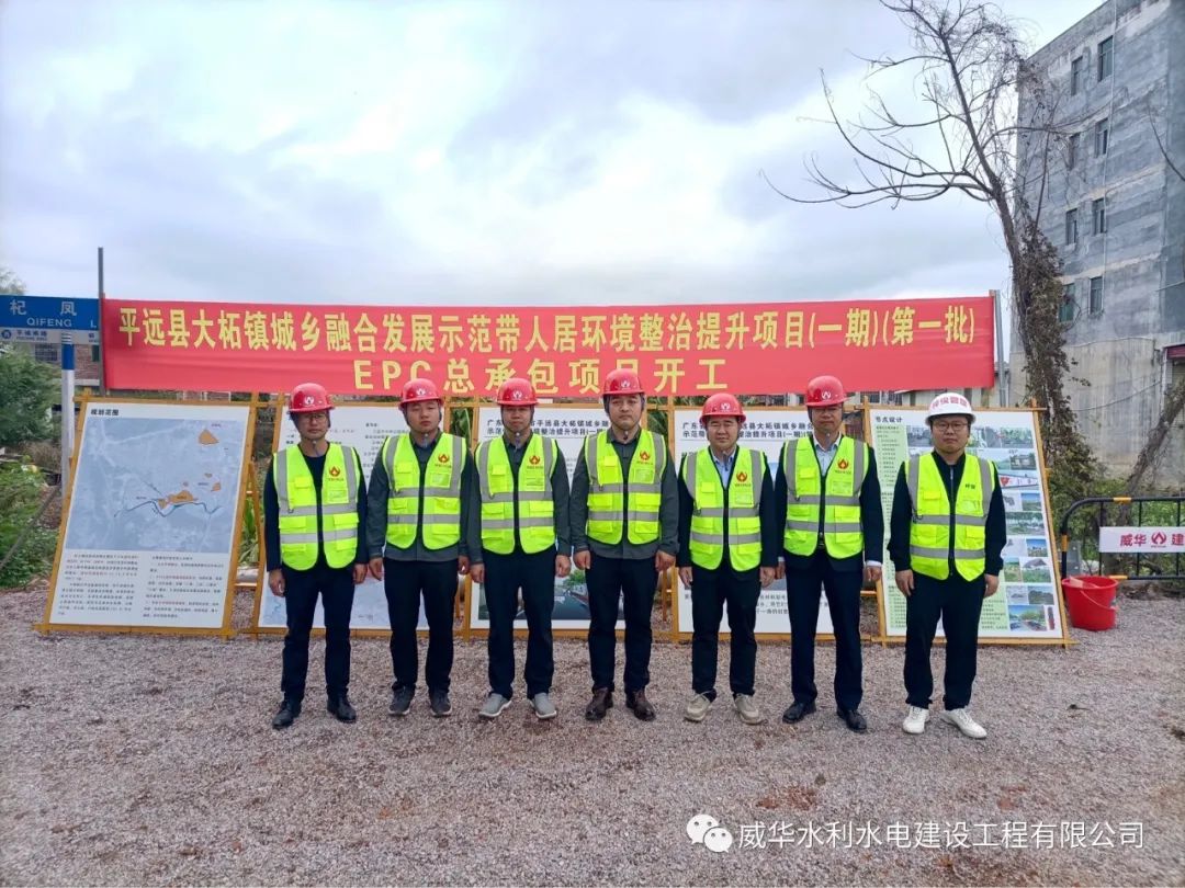 虎力全開，威華建設(shè)又一項(xiàng)目正式開工！