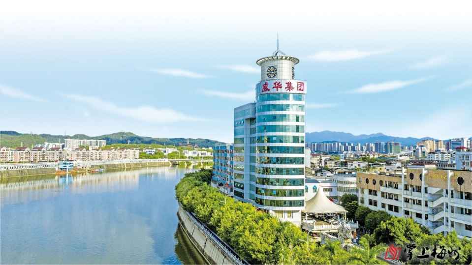 第六屆世界客商大會(huì)系列報(bào)道丨廣東威華堅(jiān)持走多元化發(fā)展道路，打造年產(chǎn)值超百億元企業(yè)集團(tuán)